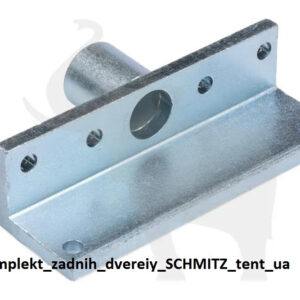 Ремкомплект задніх дверей SCHMITZ 1097270 - Tent.Ua