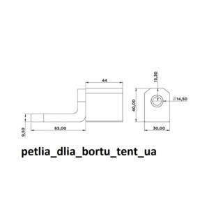 Петля бортова для причепа 65х40 мм - Tent.Ua