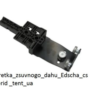 Каретка зсувного даху Edscha cs hibrid - Tent.Ua